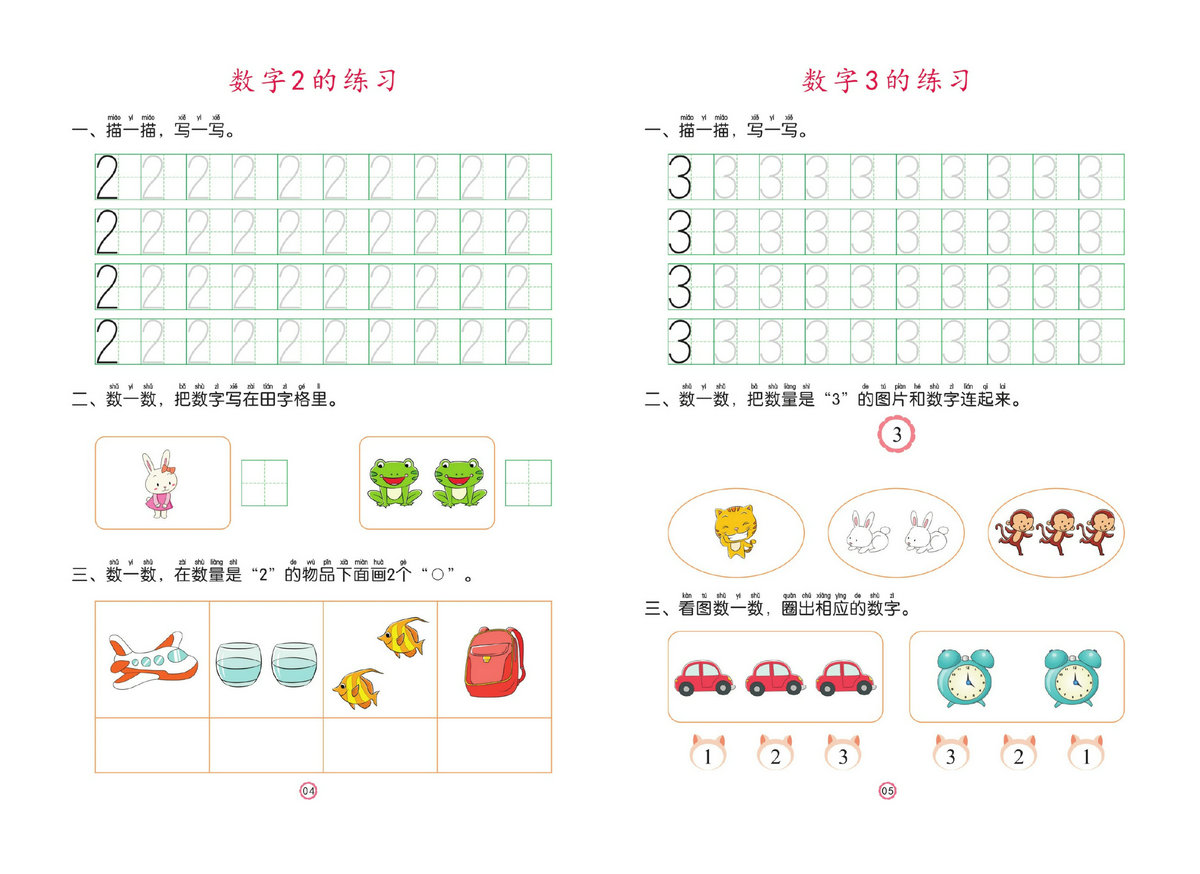 图片[1]-[修正]幼儿彩色描红：5以内加减法，25页PDF-淘学学资料库